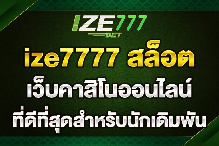ize7777-สล็อต