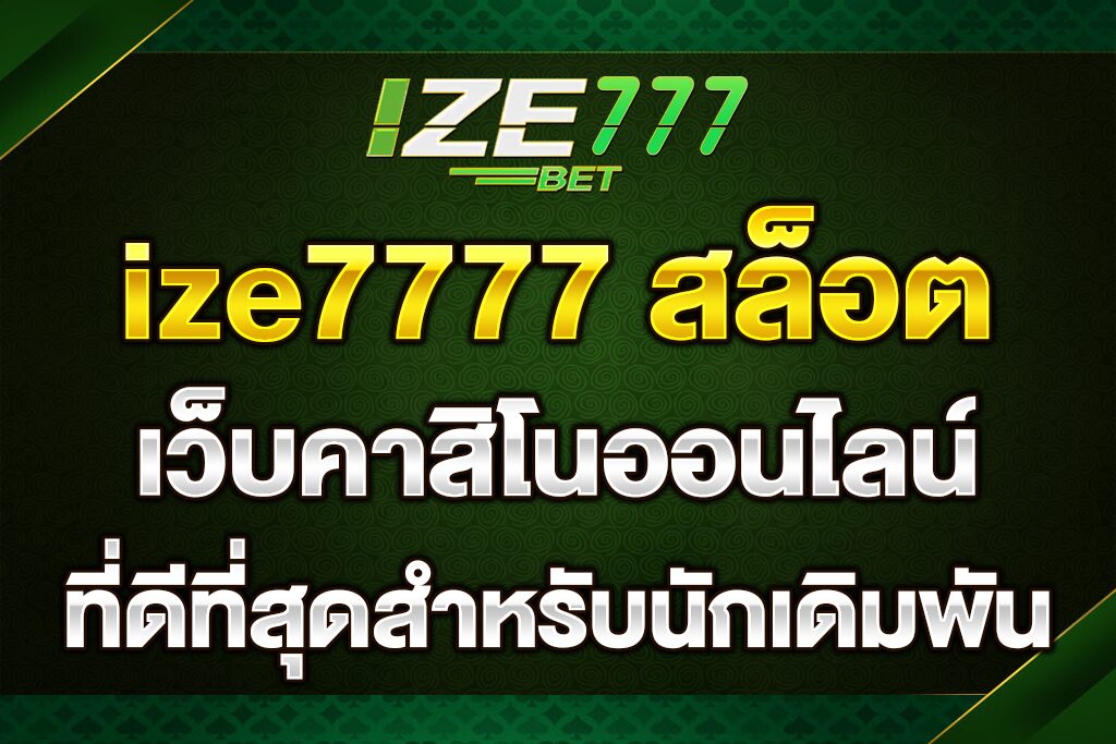 ize7777-สล็อต